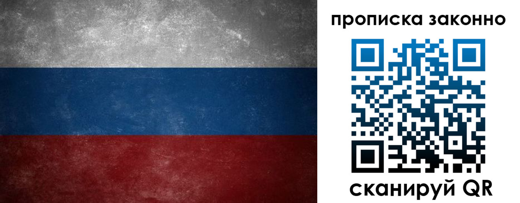 прописка регистрация в Евпатории
