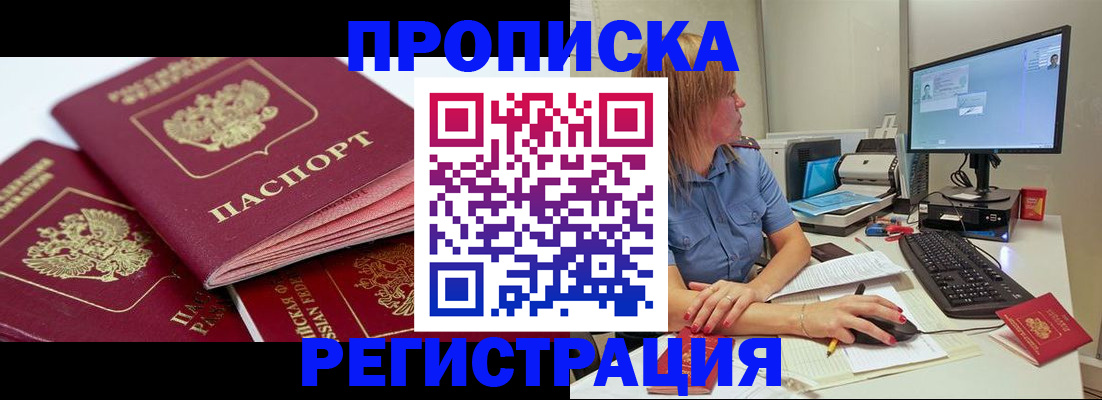 прописка законно в Евпатории