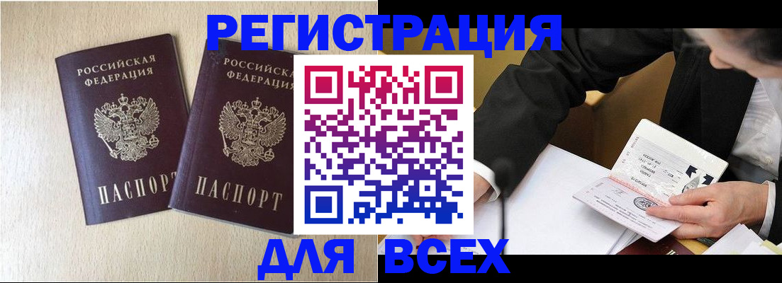прописка регистрация в Евпатории