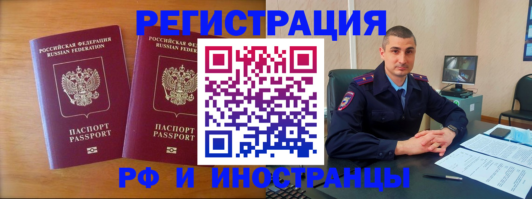 прописка для работы в Евпатории